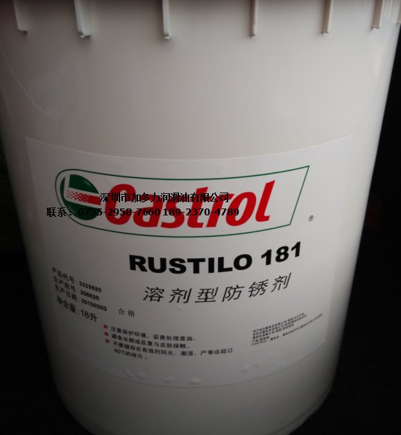 嘉實(shí)多Rustilo 181，嘉實(shí)多181 防銹劑
